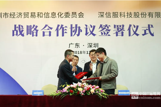 深圳市經(jīng)濟貿易和信息化委員會與深信服戰(zhàn)略合作協(xié)議簽署儀式 深圳市經(jīng)濟貿易和信息化委員會與深信服戰(zhàn)略合作協(xié)議簽署儀式
