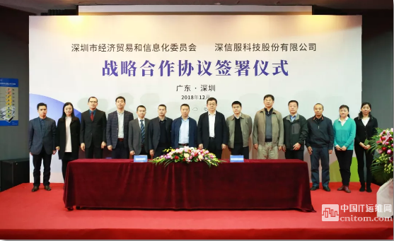 深圳市經(jīng)濟貿易和信息化委員會與深信服戰(zhàn)略合作協(xié)議簽署儀式 深圳市經(jīng)濟貿易和信息化委員會與深信服戰(zhàn)略合作協(xié)議簽署儀式